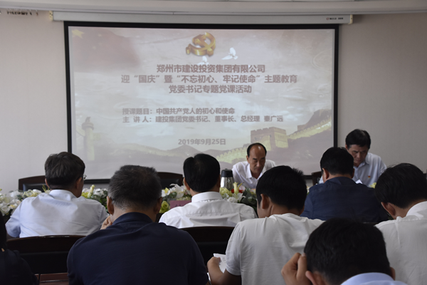 集團黨委開(kāi)展“不忘初心、牢記使命”主題黨課學(xué)習活動(dòng)