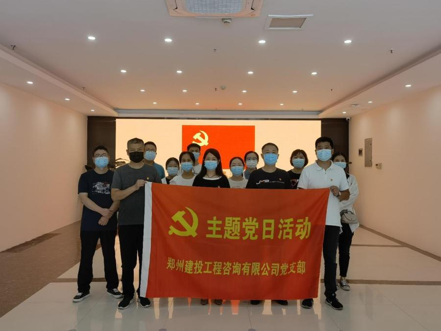 重溫百年歷史，賡續紅色血脈 ——咨詢(xún)公司黨支部開(kāi)展主題黨日活動(dòng)