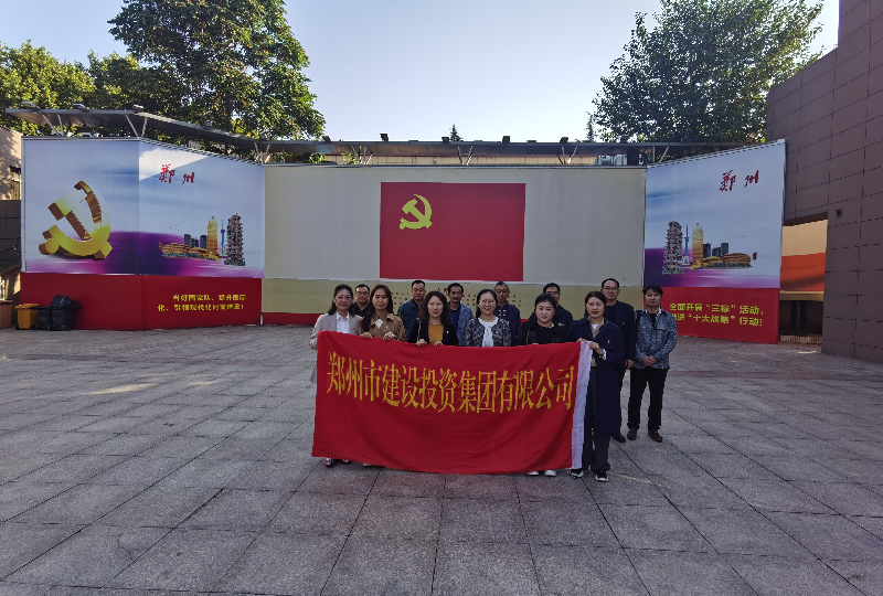 賡續革命傳統  弘揚建黨精神 ——集團公司機關(guān)一支部、文博黨支部走進(jìn)鄭州黨史館開(kāi)展主題黨日活動(dòng)